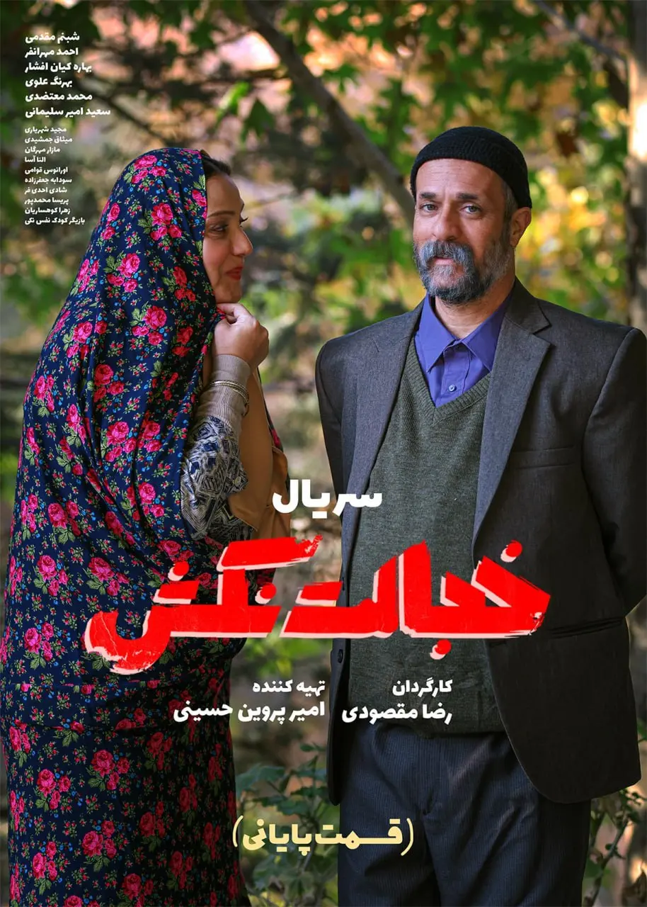 خجالت نکش ۲