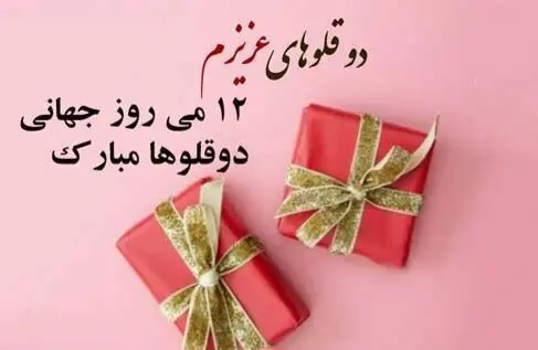 روز دوقلوها