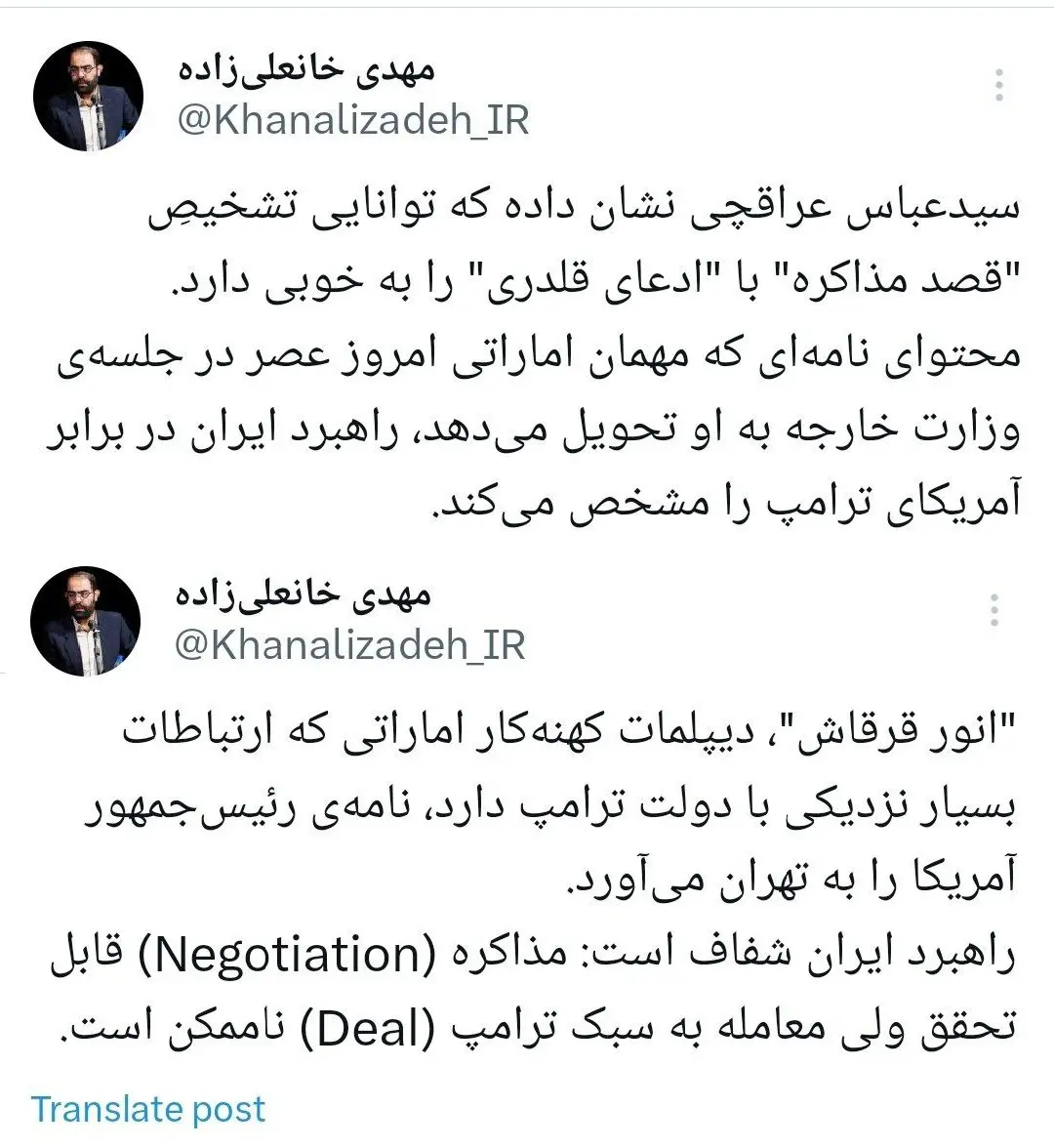 روایت خانعلی زاده از فرستنده نامه ترامپ به ایران + توئیت
