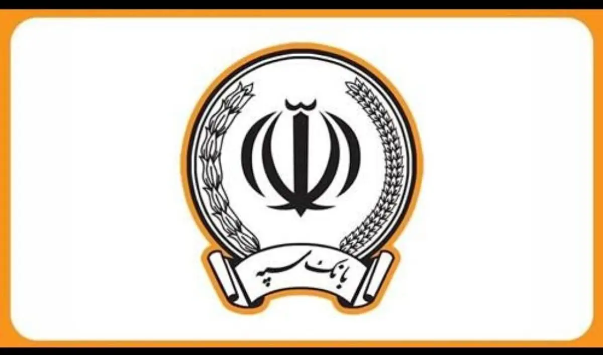خبر فوری؛ اختلال بانک سپه رفع شد؟