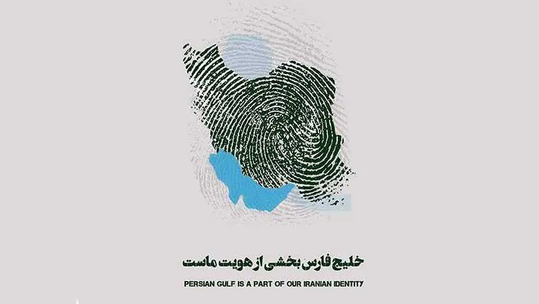 خلیج فارس