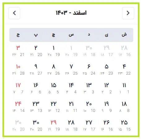 اسفند 1403