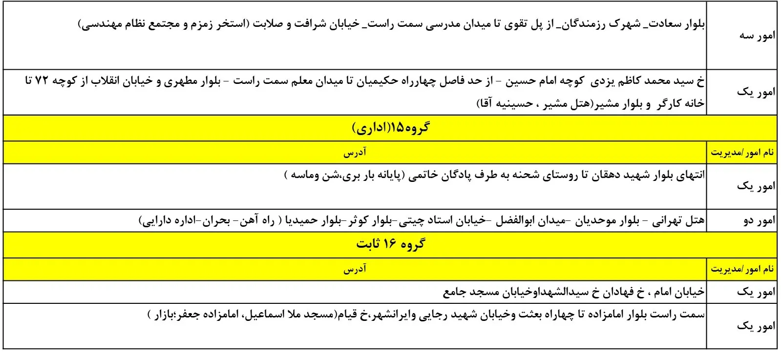 برنامه زمان قطعی برق یزد17اسفند1403 (7)