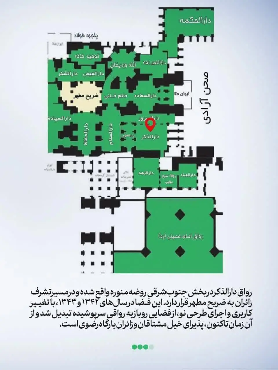 رواق دارالذکر