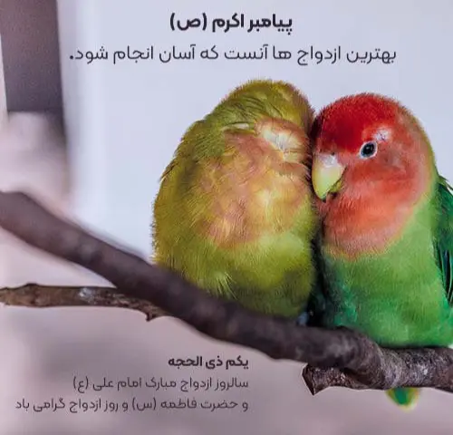 روز ازدواج