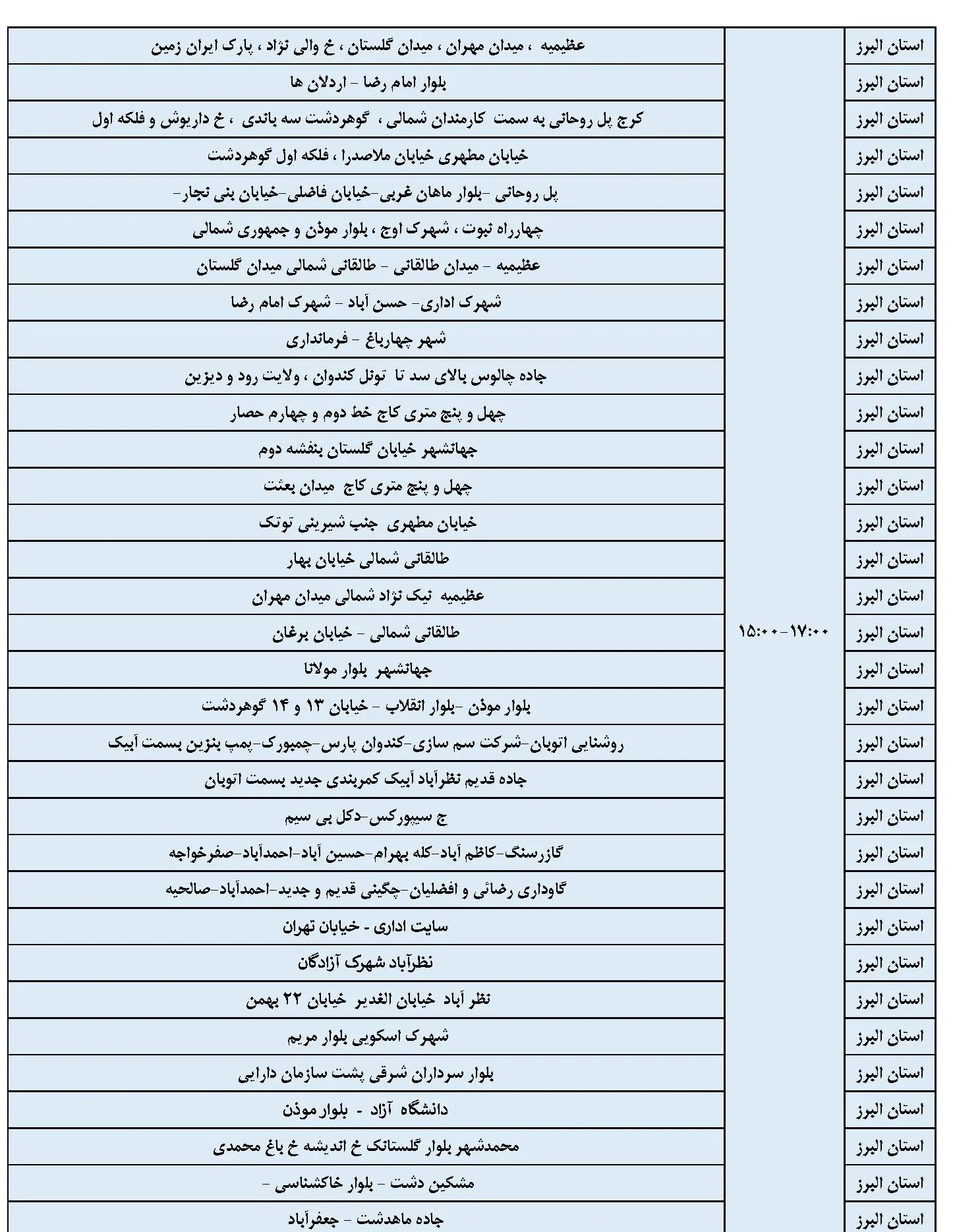 برنامه قطعی برق البرز و جدول خاموشی برق کرج شنبه 27 بهمن ماه 1403 (4)