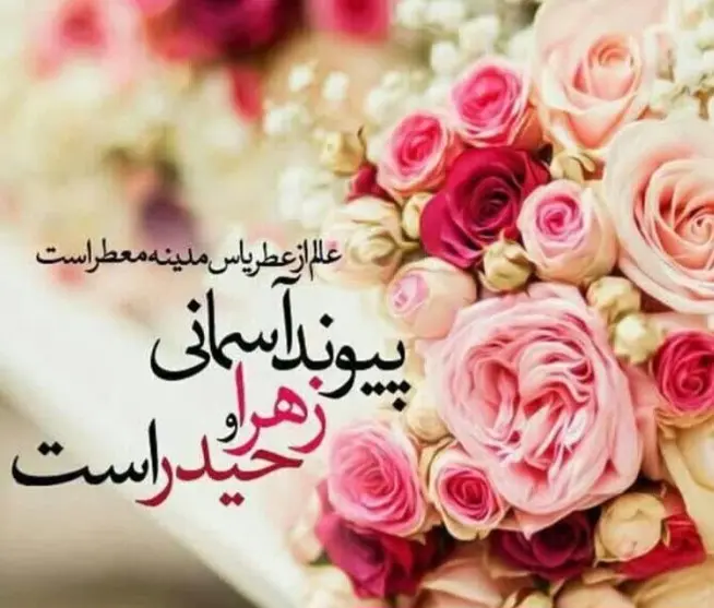 روز ازدواج