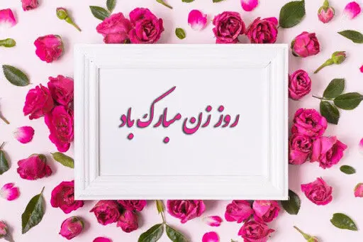 16عکس نوشته تبریک روز مادر