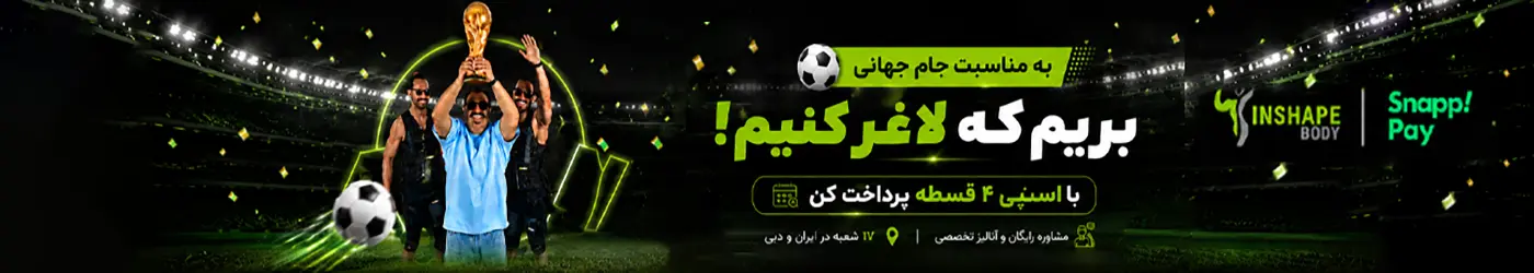 بنر inshape - پایین هدر
