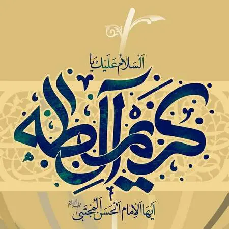 ولادت امام حسن مجتبی 