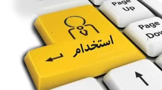استخدام