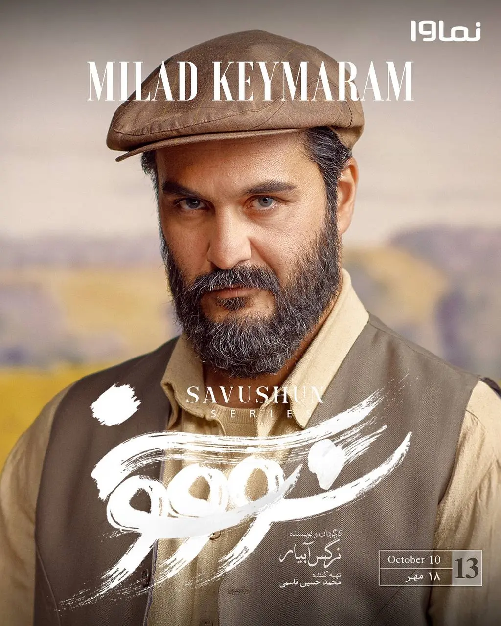 سریال سووشون
