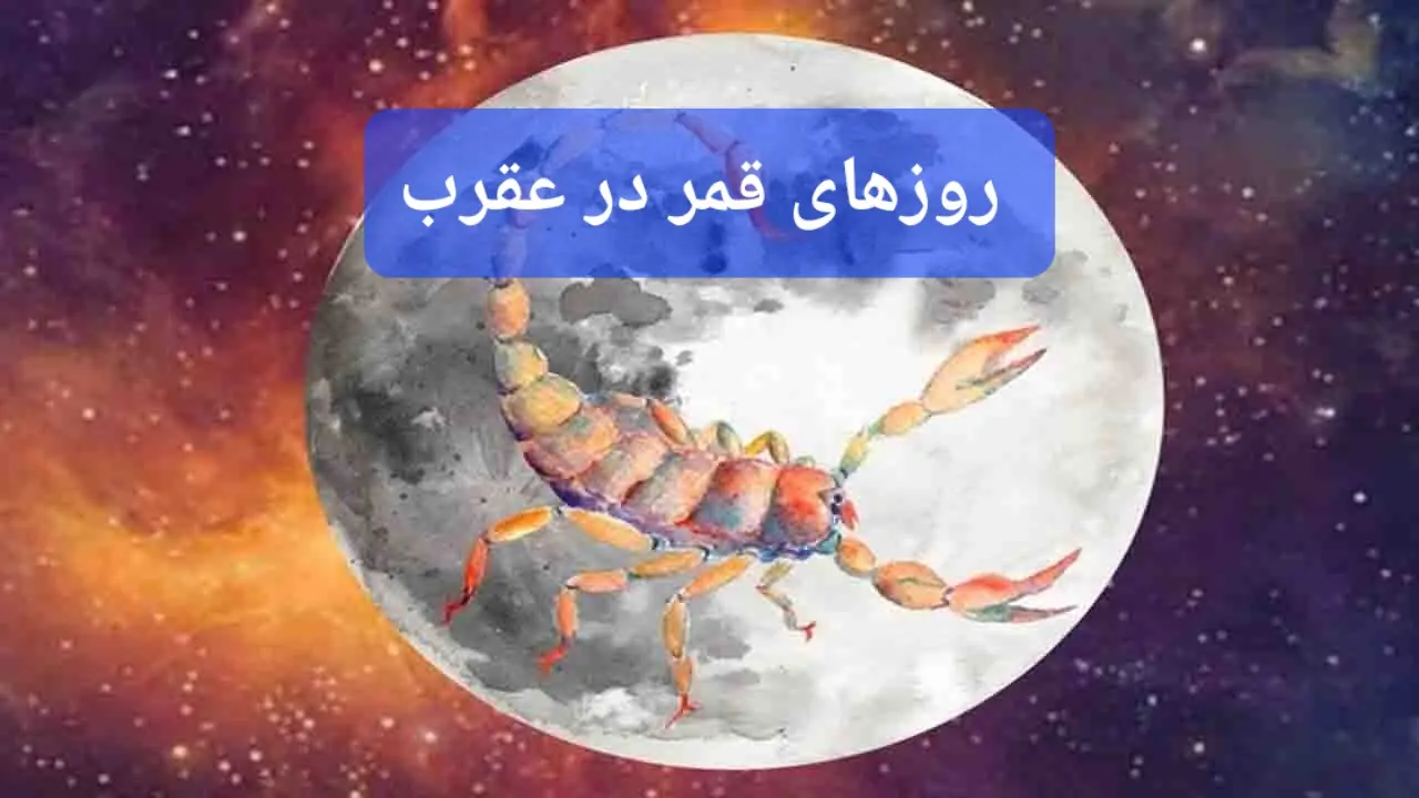 تقویم نجومی