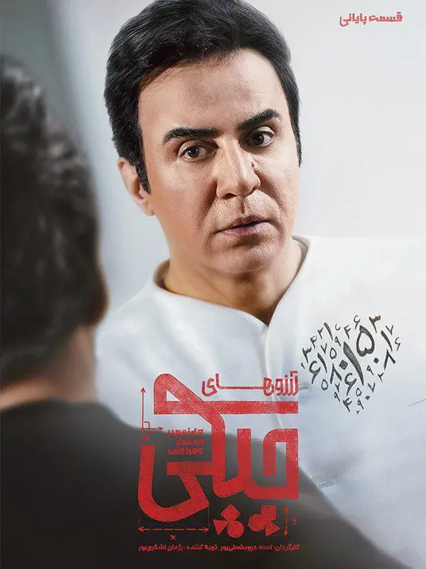 آرزوهای چپکی 