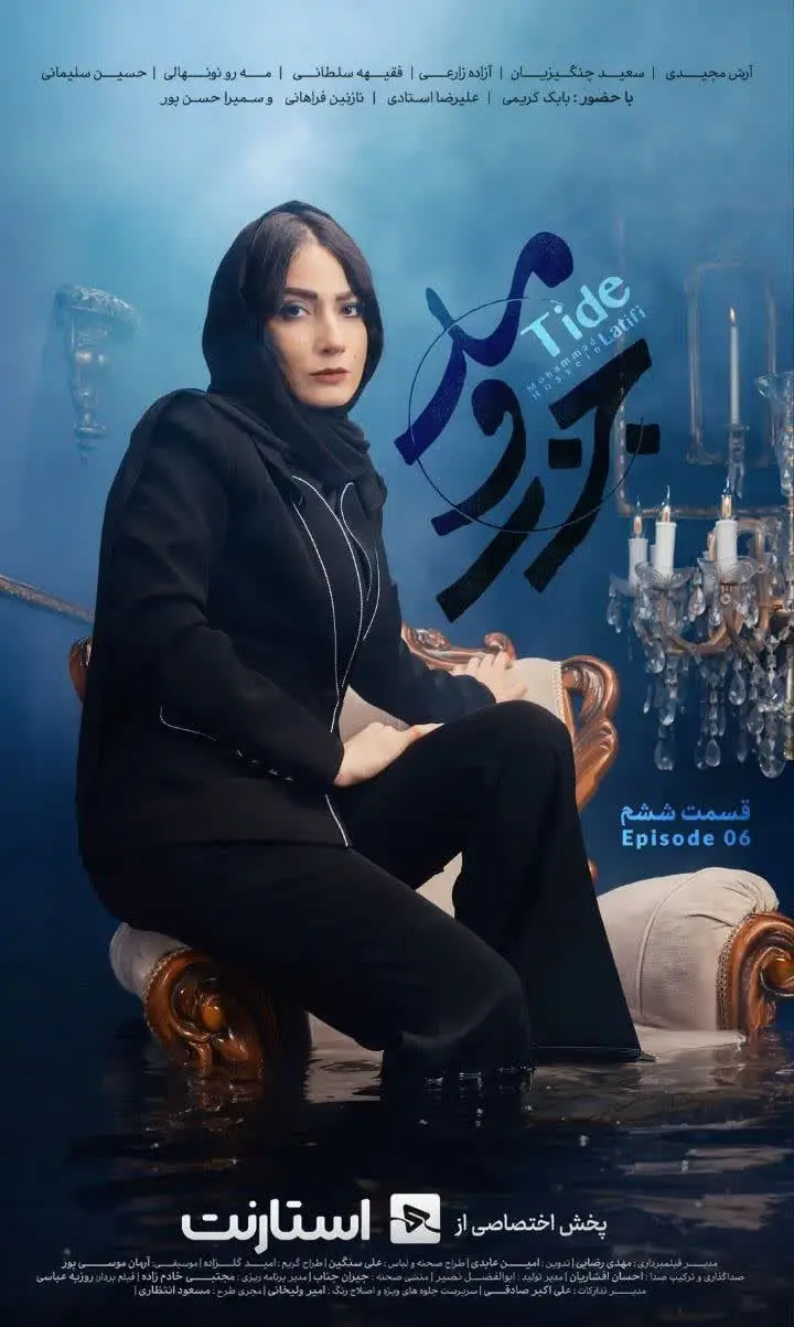 سریال جذر و مد