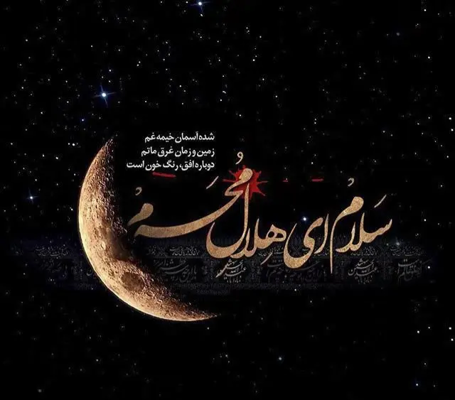 تسلیت ماه محرم
