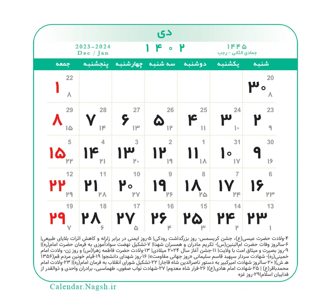 تقویم-دی-1402