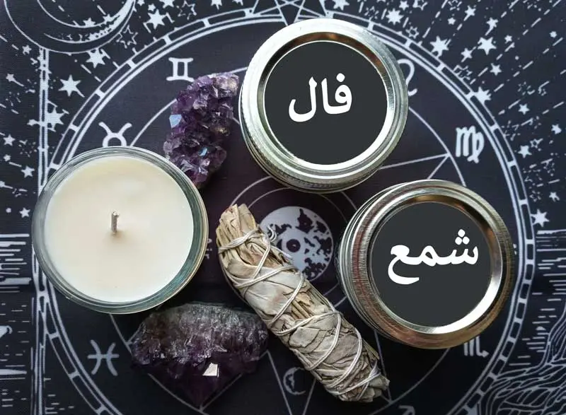 فال شمع فردا دوشنبه ۱۵ آبان ۱۴۰۲