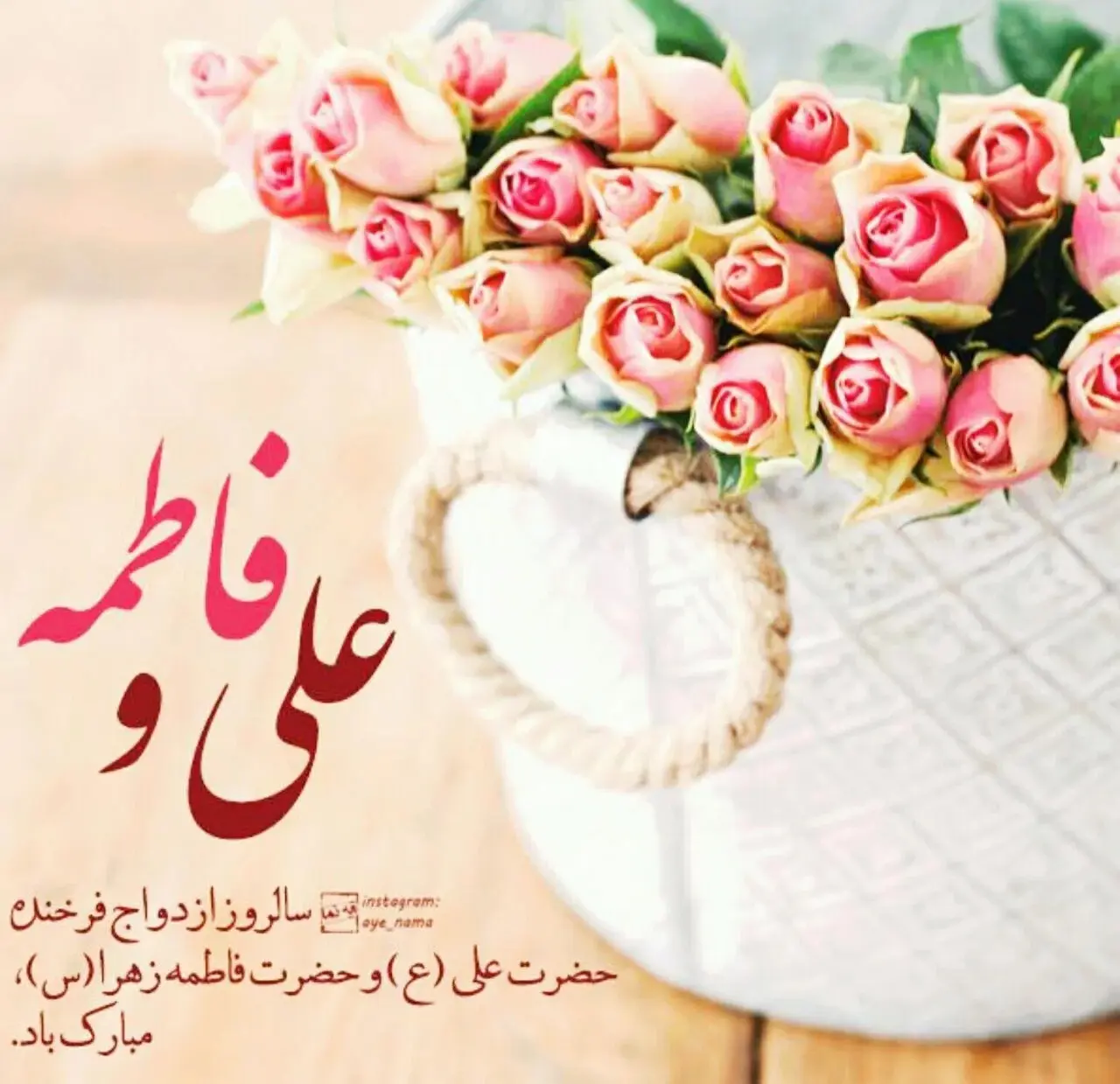 روز ازدواج