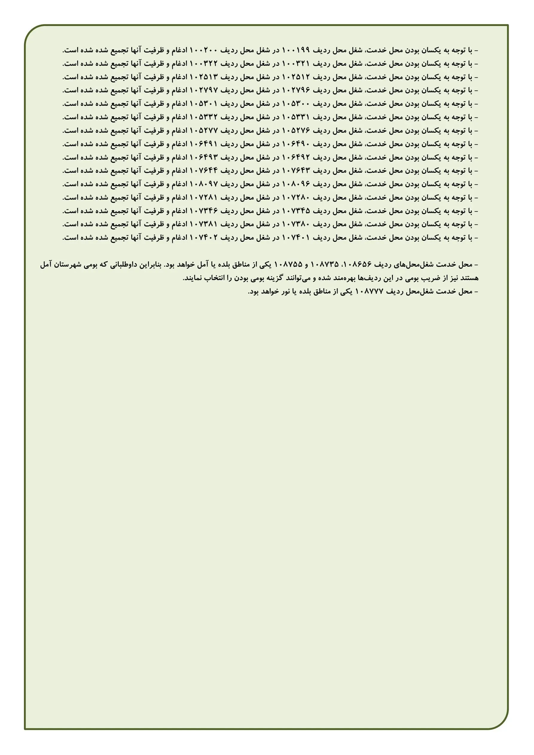اصلاحیه آزمون استخدامی