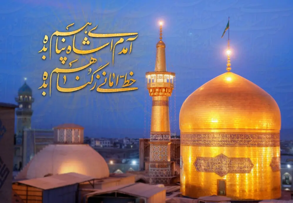 ولادت امام رضا 