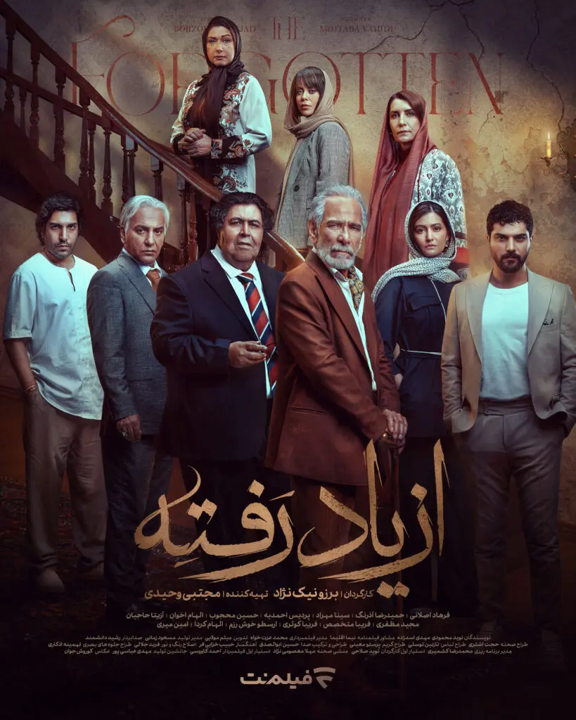 سریال از یاد رفته