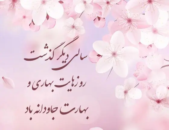 عید نوروز