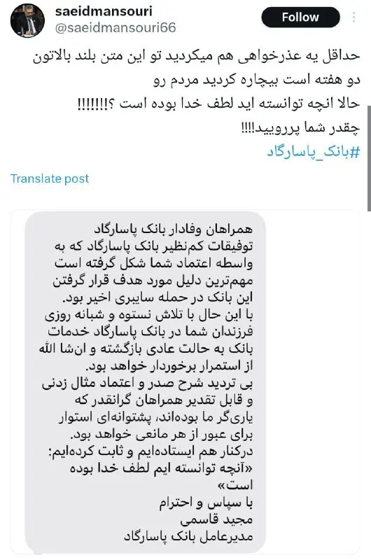 اختلال بانک پاسارگاد کی رفع می‌شود؟ + واکنش کاربران در فضای مجازی