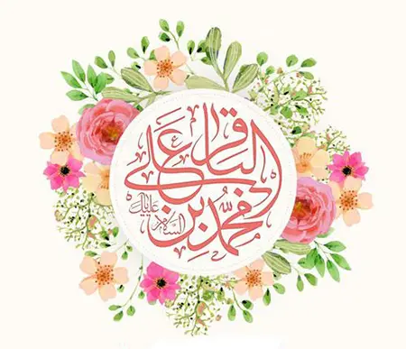 ولادت امام باقر