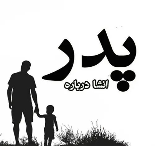 انشا روز پدر2