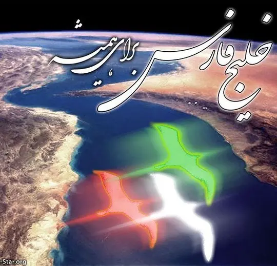 خلیج فارس