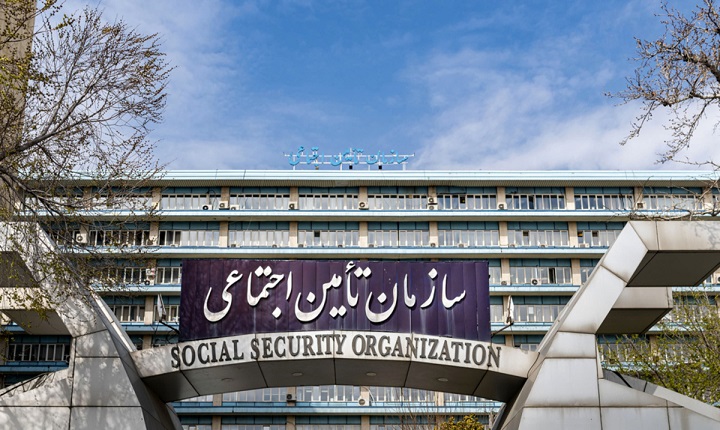 سازمان تامین اجتماعی