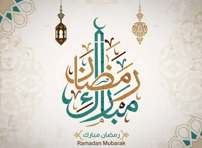 تبریک ماه رمضان 