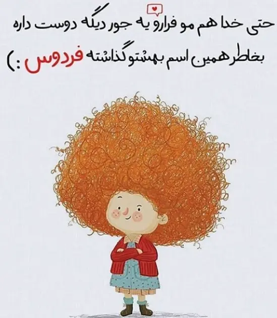 روز جهانی مو فرفری ها