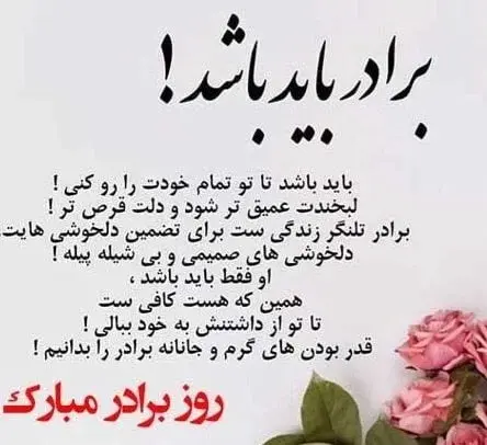 روز جهانی برادر