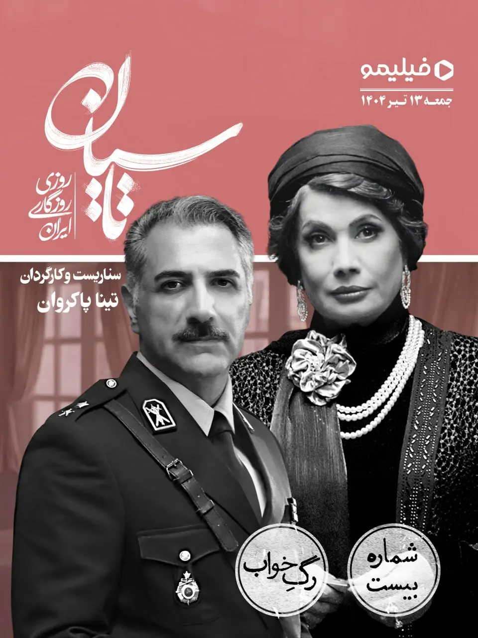 سریال تاسیان