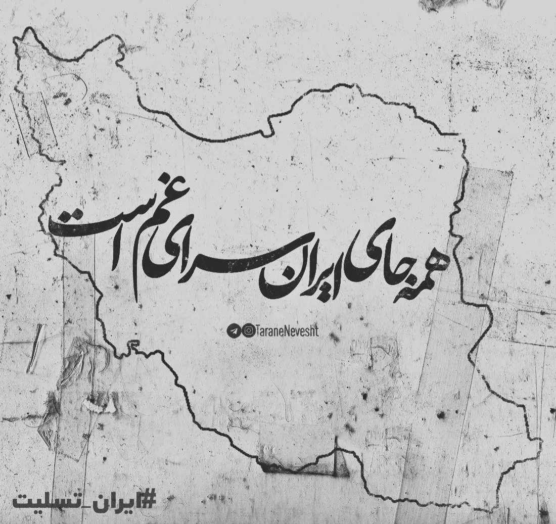 ایران-تسلیت-6