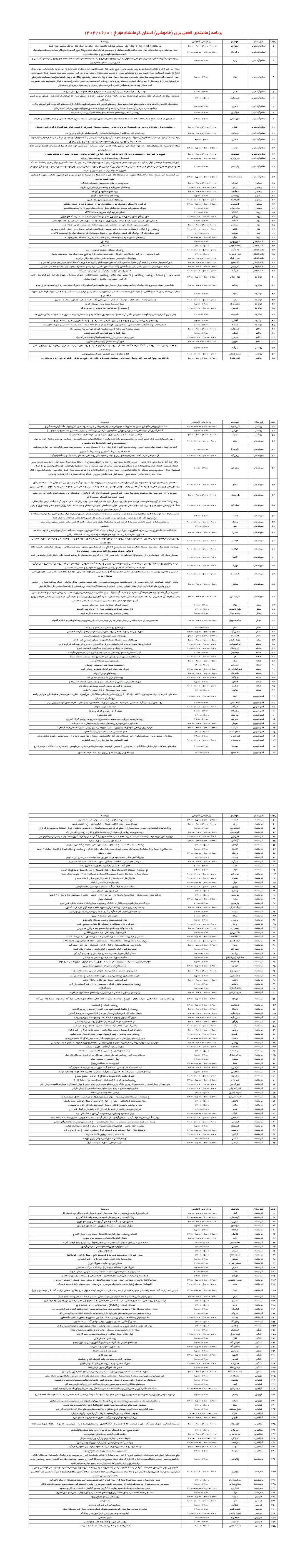 PDFReader_Convert_۲۰۲۵۰۸۲۳_۰۸۰۵۰۰_1