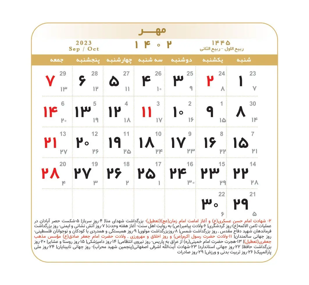 تقویم-مهر-۱۴۰۲