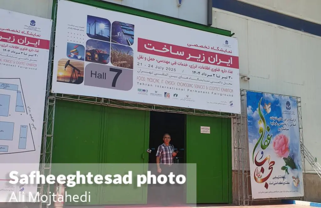 گزارش تصویری نمایشگاه تخصصی ایران زیر ساخت ۱۴۰۴