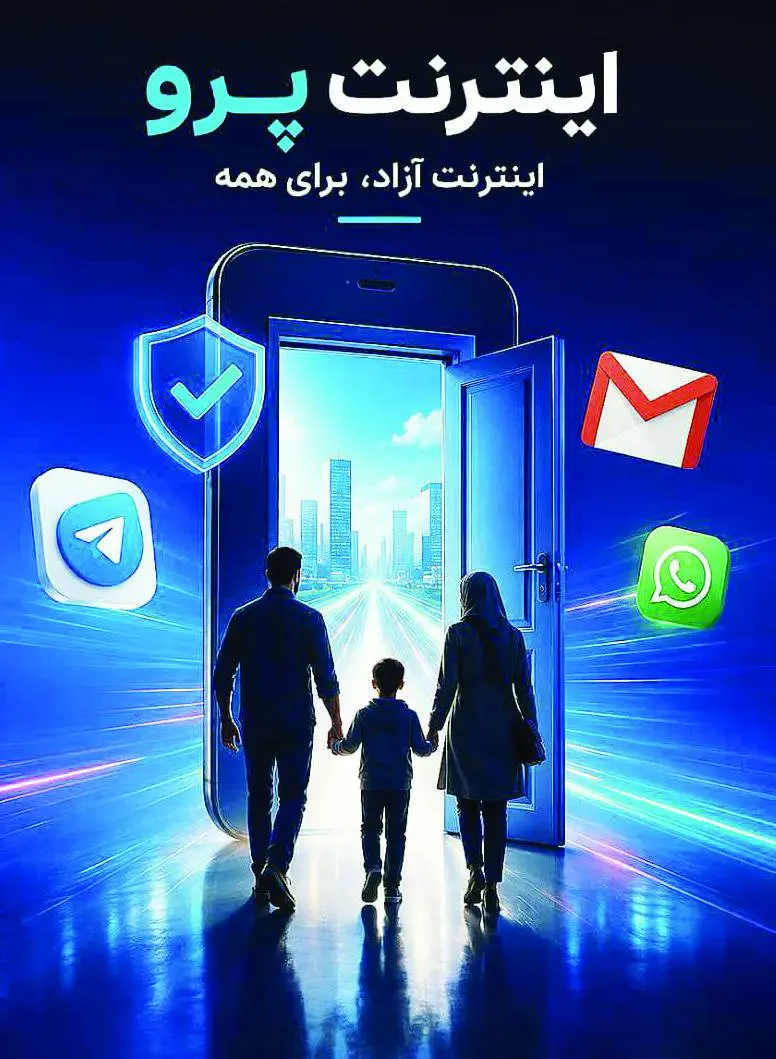 اینترنت پرو 1