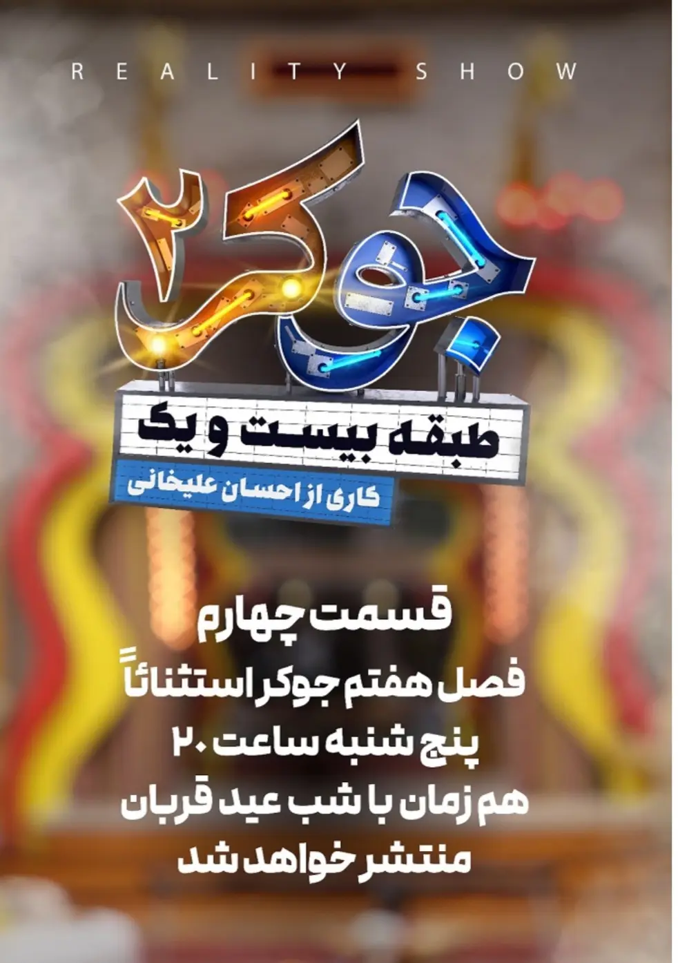 جوکر