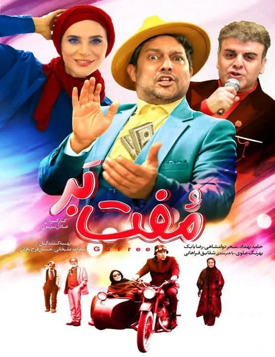 فیلم مفت بر