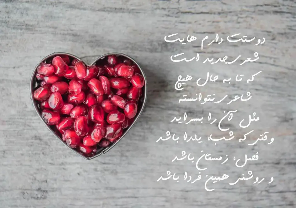 4عکس نوشته شب یلدا