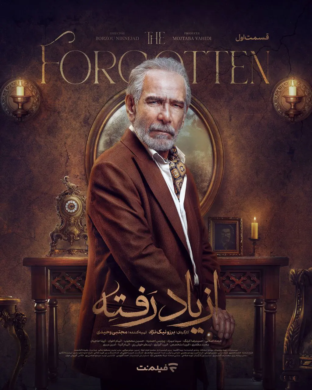 سریال از یاد رفته