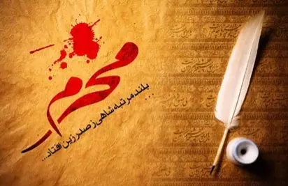 تسلیت ماه محرم