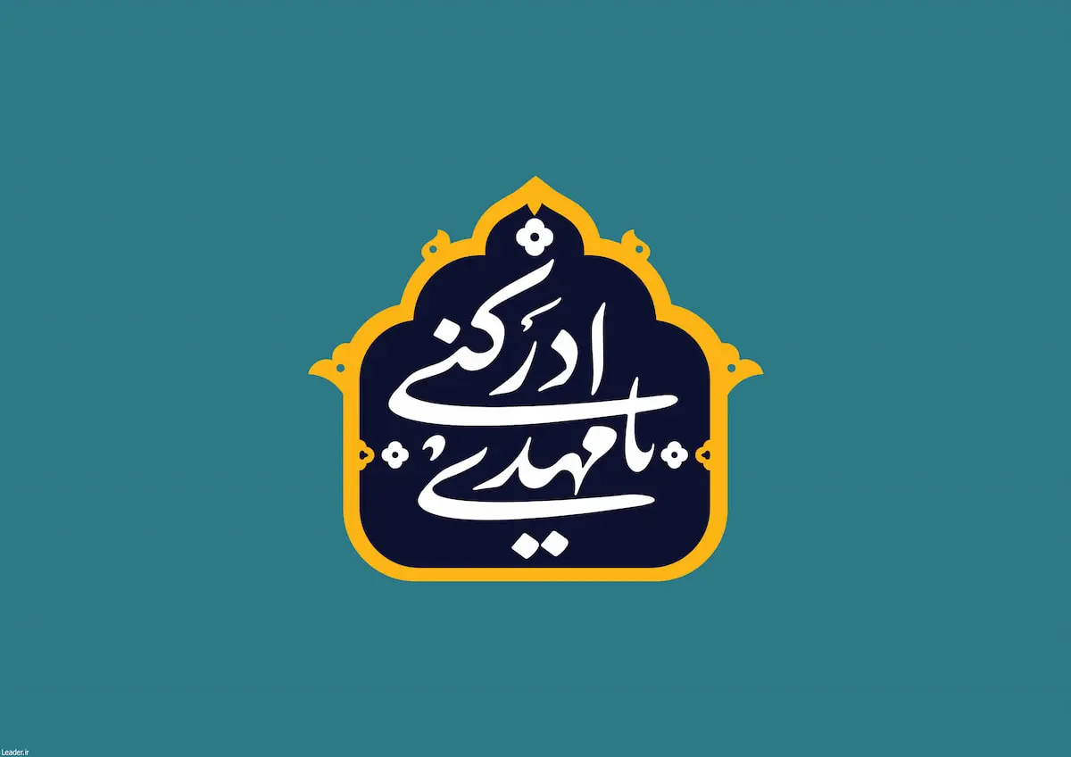 ولادت امام زمان