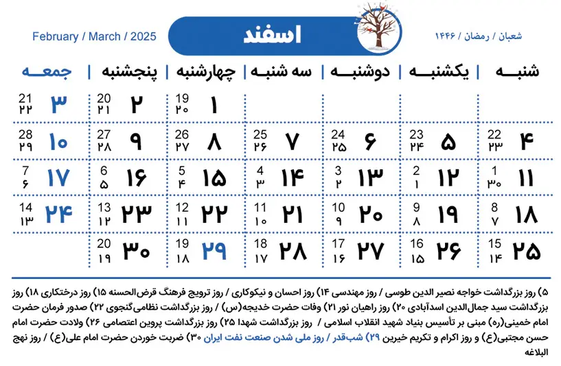 تقویم اسفند 