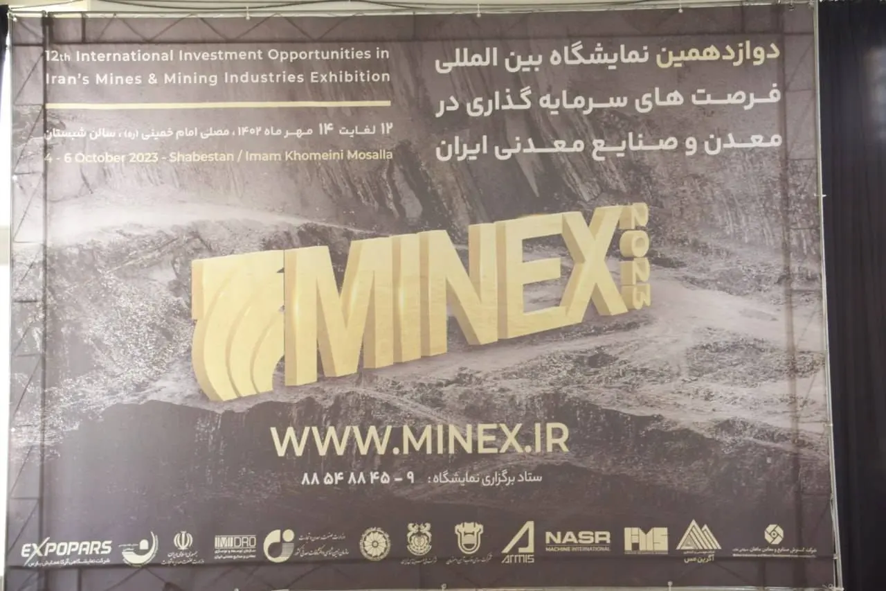 گزارش تصویری از نمایشگاه بین المللی فرصت‌های سرمایه گذاری در معدن و صنایع معدنی ایران ماینکس (minex)