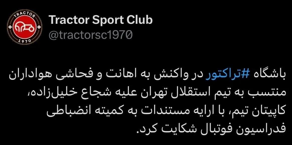 شکایت باشگاه تراکتور از هواداران استقلال | فحاشی به خلیل‌زاده پایان خوشی نداشت